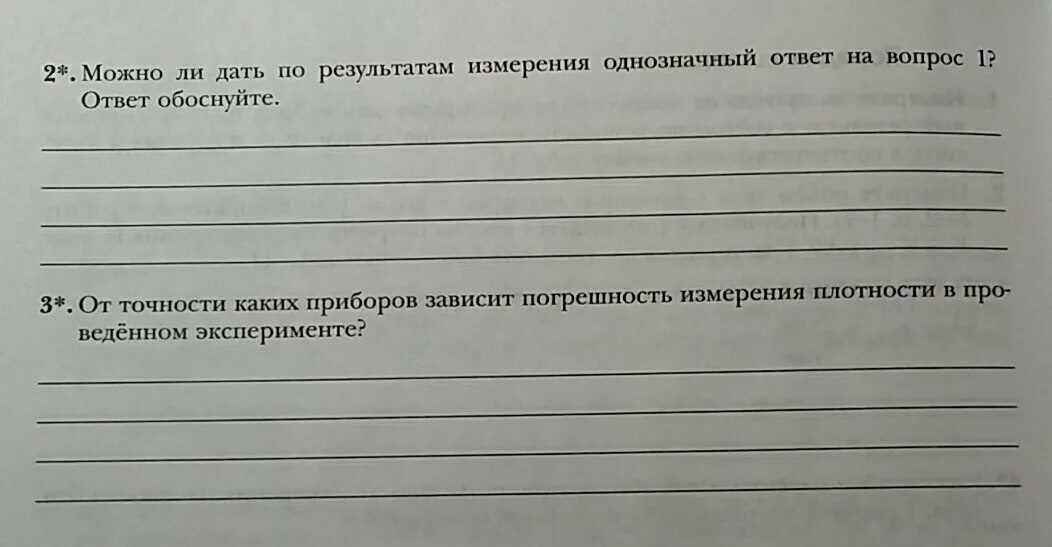 Однозначного ответа на вопрос. Можно ли дать по результатам измерения однозначный ответ на вопрос п.1.