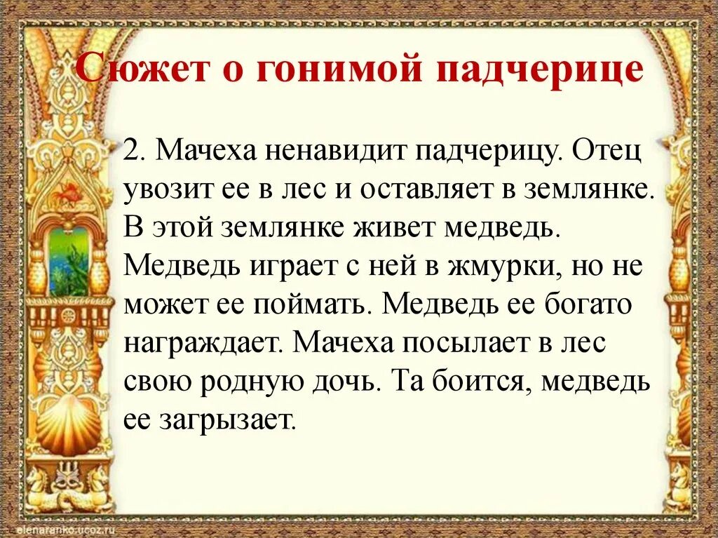 Сказка о гонимой падчерице. Мачеха ненавидит падчерицу. Почему мачеха ненавидит падчерицу. Праздник в честь которого мачеха отправила в лес падчерицу.