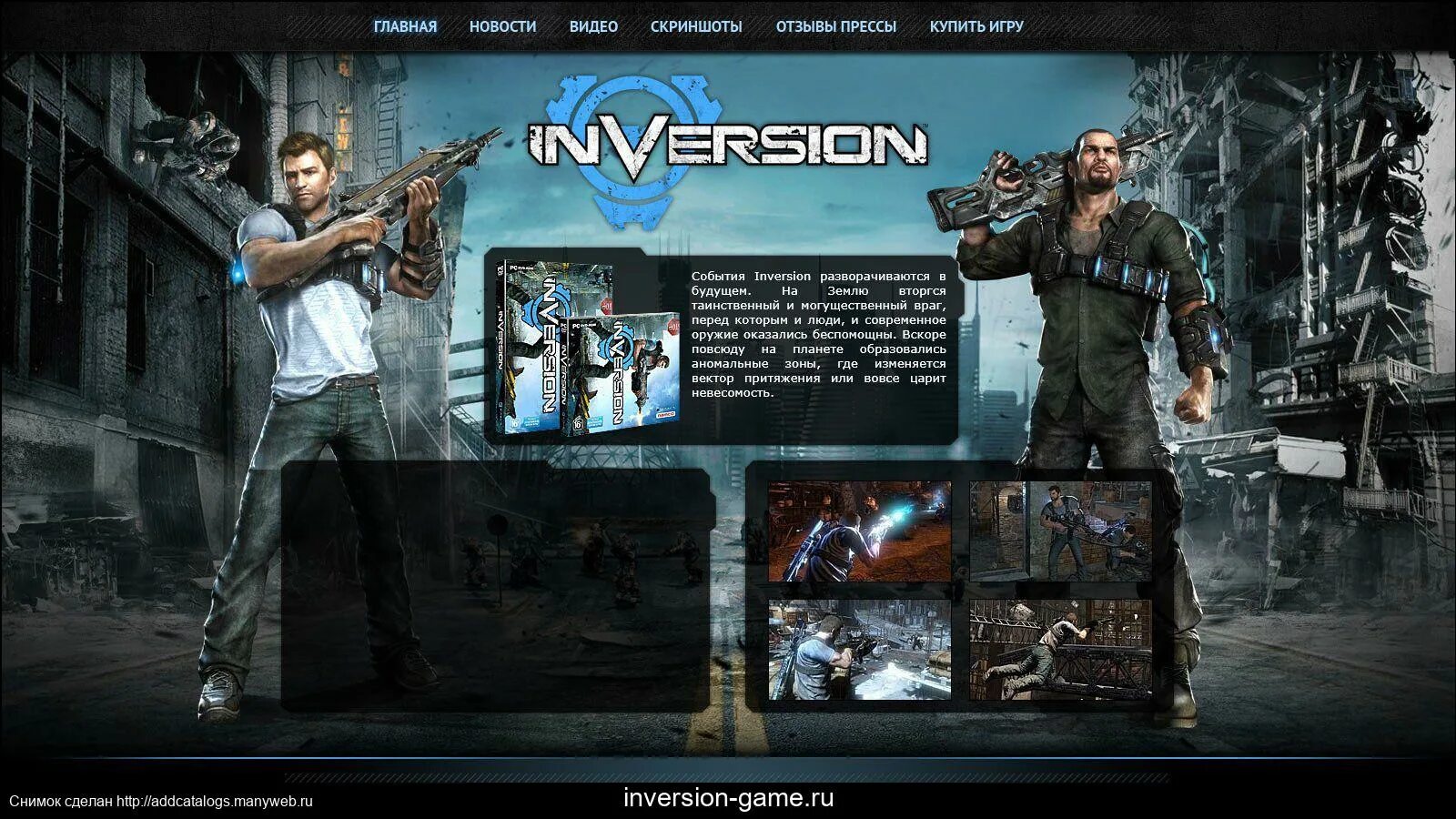 Inversion (игра). Inversion 2. Сайты с играми. Официальные игры. Сайт игр 6