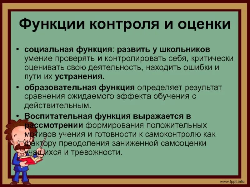 К функциям оценки относится. Функции контроля и оценки. Функции контроля и оценки в начальной школе. Контроль и оценка в начальной школе. Функция оценивания результатов обучения.