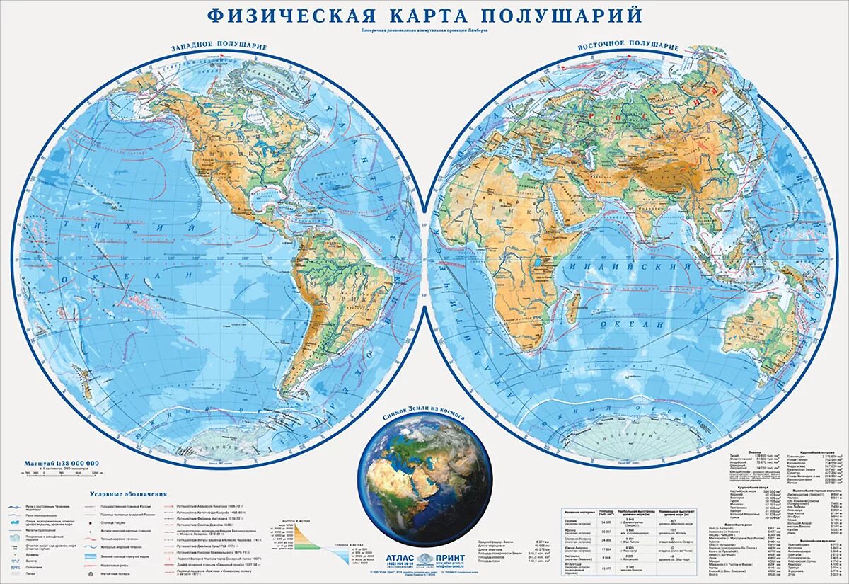 Планета земля атлас. Физическая карта восточного и Западного полушария. Физическая карта полушарий масштаб. Географическая карта Западного полушария.