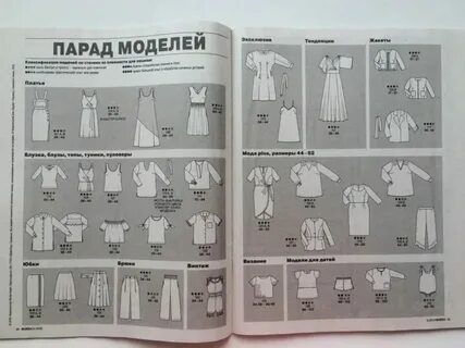 Бурда моден 2023
