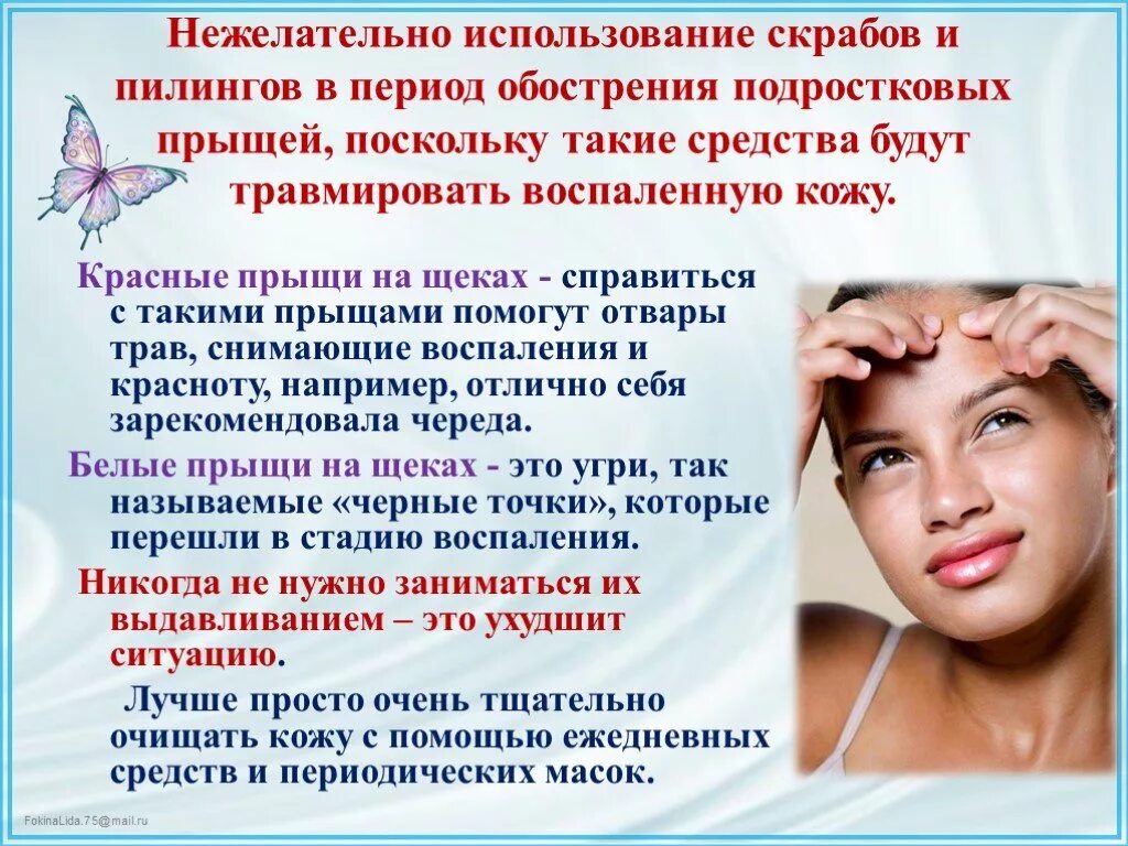 Особенности ухода за кожей в подростковом возрасте. Подросток с проблемной кожей. Уход за лицом подростка. Сыпь на лице у подростков. Особенности ухода за проблемной кожей.