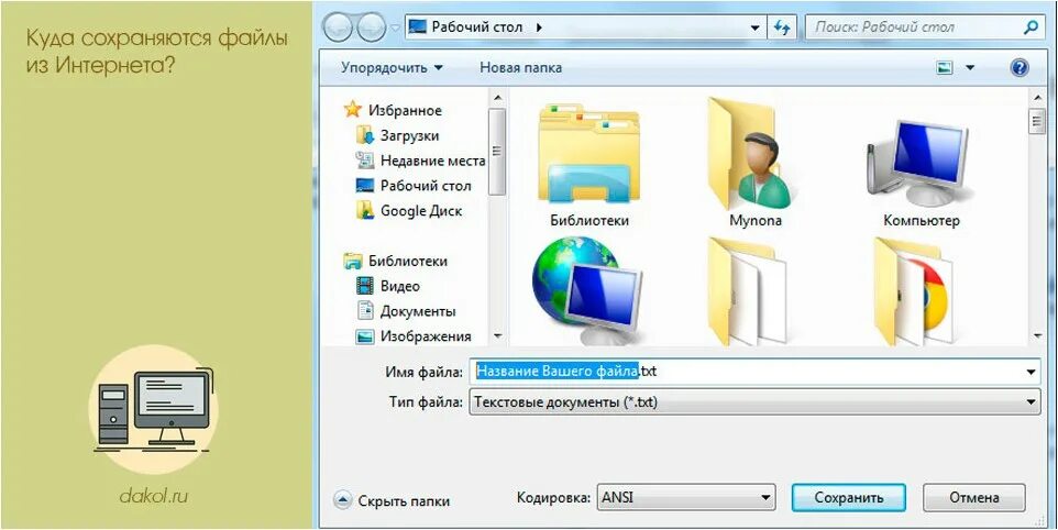 Сохранить текст в файл. Сохранение картинок из интернета. Сохранить как. Как сохранить картинку на компьютере. Картинки с компьютерами сохранение.