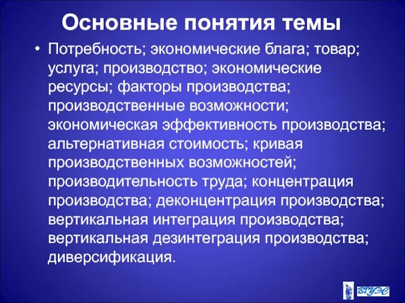 Производство экономические ресурсы экономическая эффективность. Производственные экономические потребности. Экономика тема потребности. Рисурсы,факторы происхождения экономического благо.