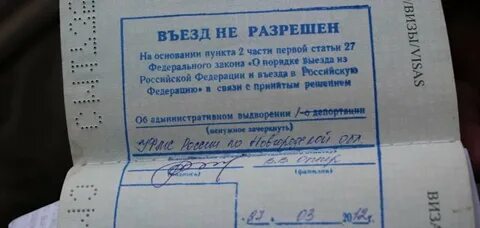 Въезд после депортации