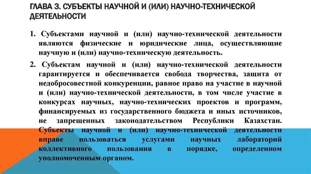 Организация управления научной деятельности. Субъекты научной деятельности. Субъектами научной и научно-технической деятельности являются. Объект научной деятельности. Субъекты научно-технической политики.