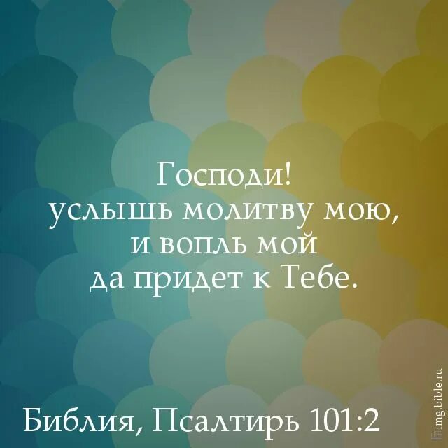 Молитва чтобы бог услышал. Услышь мои молитвы. Молитва господи услышь меня я прошу немного у тебя. Молись бог слышит. Бог слышит наши молитвы.