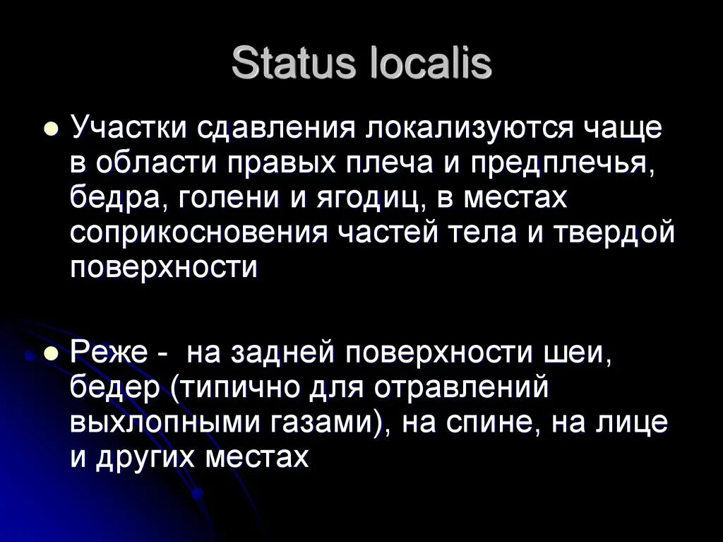 Status localis. Локалис. Status localis история болезни. Статус локалис в хирургии. Статус локалис суставов