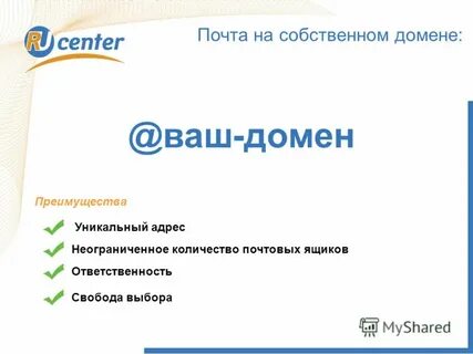 Электронная почта ответственность