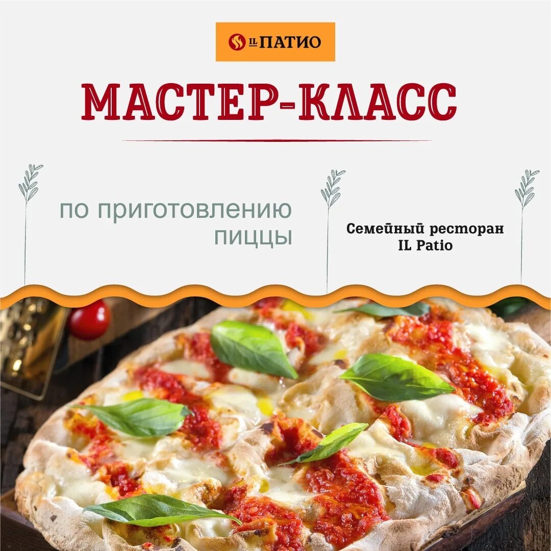 Иль патио бизнес ланч. Эль патио меню. Иль патио меню. Эль патио Москва. Ресторан Эль патио меню.