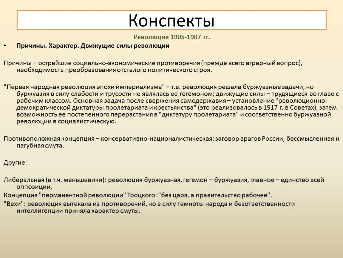 Причины революции 1905 г. Движущие силы революции 1905-1907. Движущая сила революции 1905-1907г. Причины революции 1905-1907 движущие силы. Движущие силы революции 1905-1907 кратко.