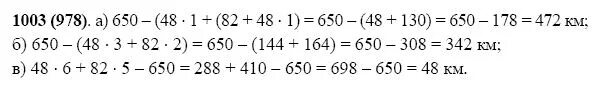 Математика 5 класс Виленкин номер 1003. Номер 1003. Математика пятый класс упражнение 1003. Номер 1003 по математике 5 класс.