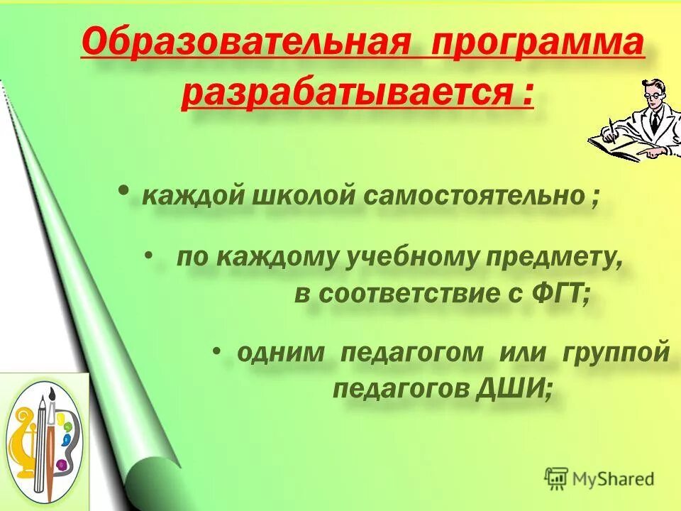 Учебная программа составляется. Кем разрабатывается адаптированная программа. Образовательные программы разрабатываются. На основе какого документа составляется учебная программа:. Учебная программа составляется на основе.