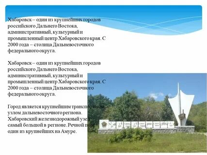 Проект город хабаровск