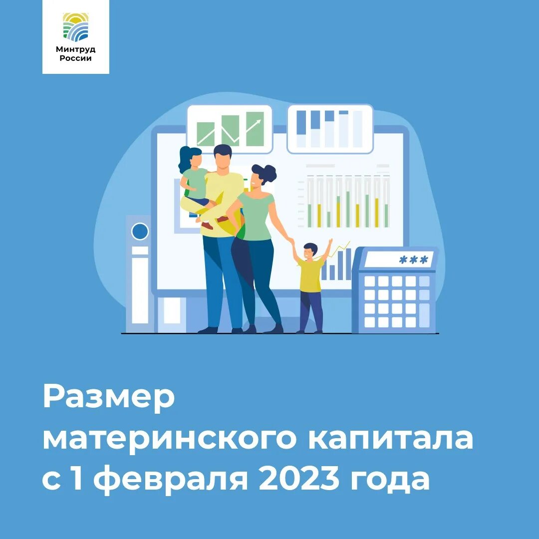 Материнский капитал в 2023. Сумма мат капитала в 2023. Размер маткапитала в 2023 на второго. Материнский капитал на второго ребенка в 2023. Семейный капитал 2023