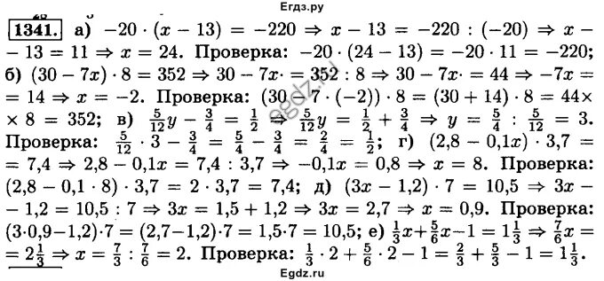 Математика виленкин номер 6 249. Матем 6 класс Виленкин номер 1341. Стр 234 номер 1341 математика 6 класс. 1341 Номер Виленкин математика.