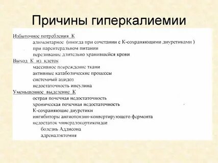 Гиперкалиемия
