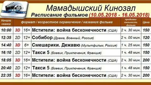 Мамадыш расписание