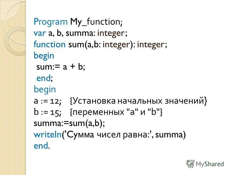 Вычислить значение функции в паскале. Вычислить значение функции в паскале. Функция синуса в паскале. Задачи на функции паскаль с решениями. Составьте программу вычисления значения функции.