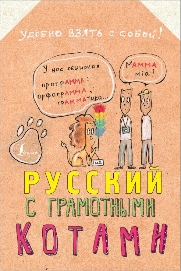 Знаки хвоста у кошек. Русско кошачий словарь. Кошачий язык переводчик. Знаки хвоста у кошек. Русско кошачий словарь.