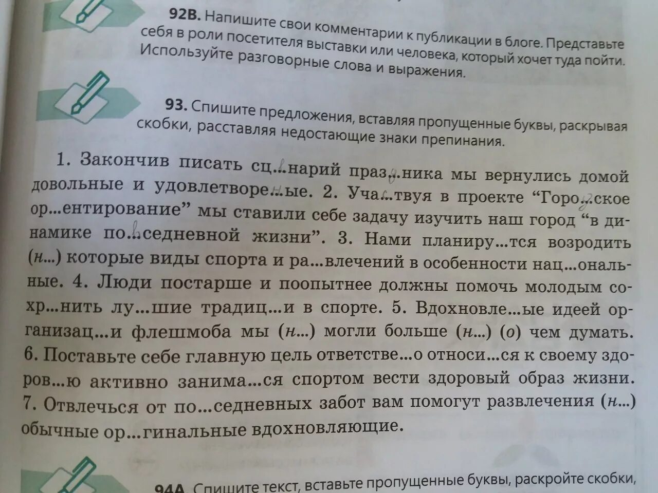 Спишите закончив предложения. Спишите предложения вставляя пропущенные буквы. Спишите предложения вставляя пропущенные буквы и знаки препинания. Спишите раскрывая скобки и вставляя пропущенные знаки препинания. Вставьте пропущенные буквы расставьте недостающие знаки препинания.