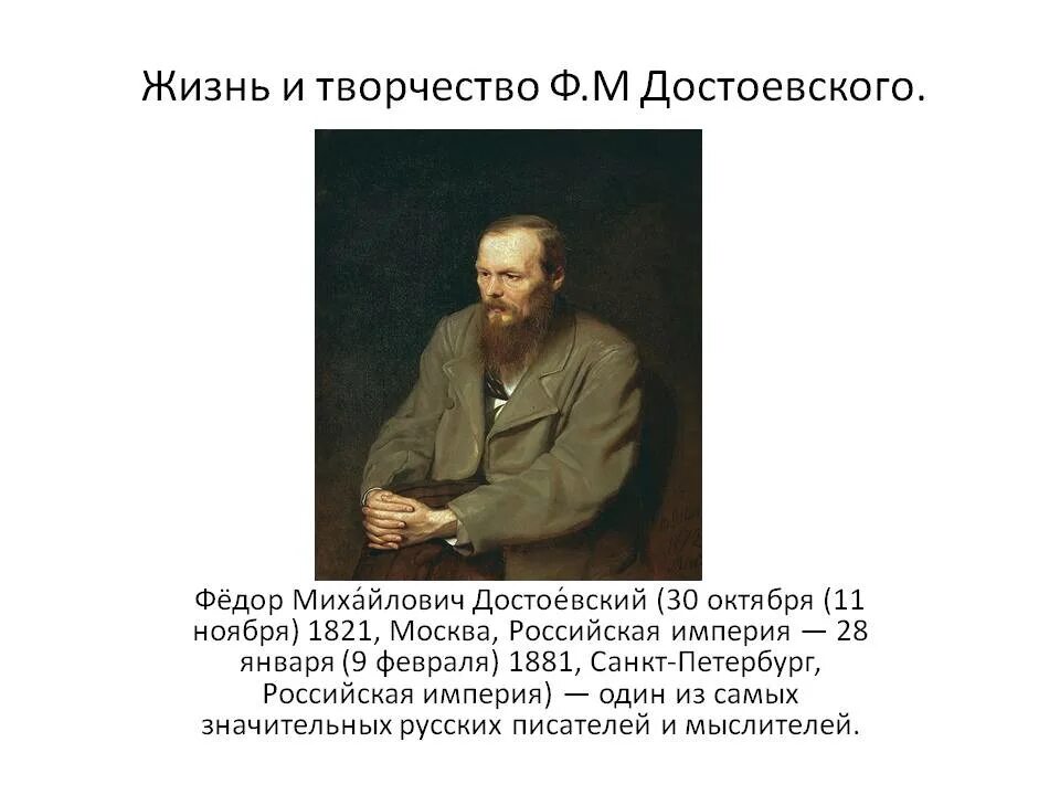 Достоевский 1881. Жизнь и творчество ф Достоевского. Краткая характеристика достоевского