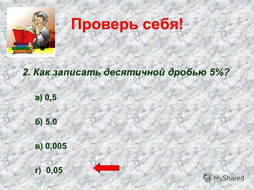 1 запишите десятичную дробь равную сумме. 1 запишите десятичную дробь равную сумме