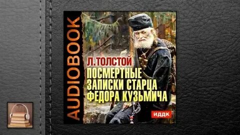 Записки старцев