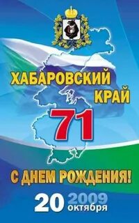 Хабаровск 20 октября