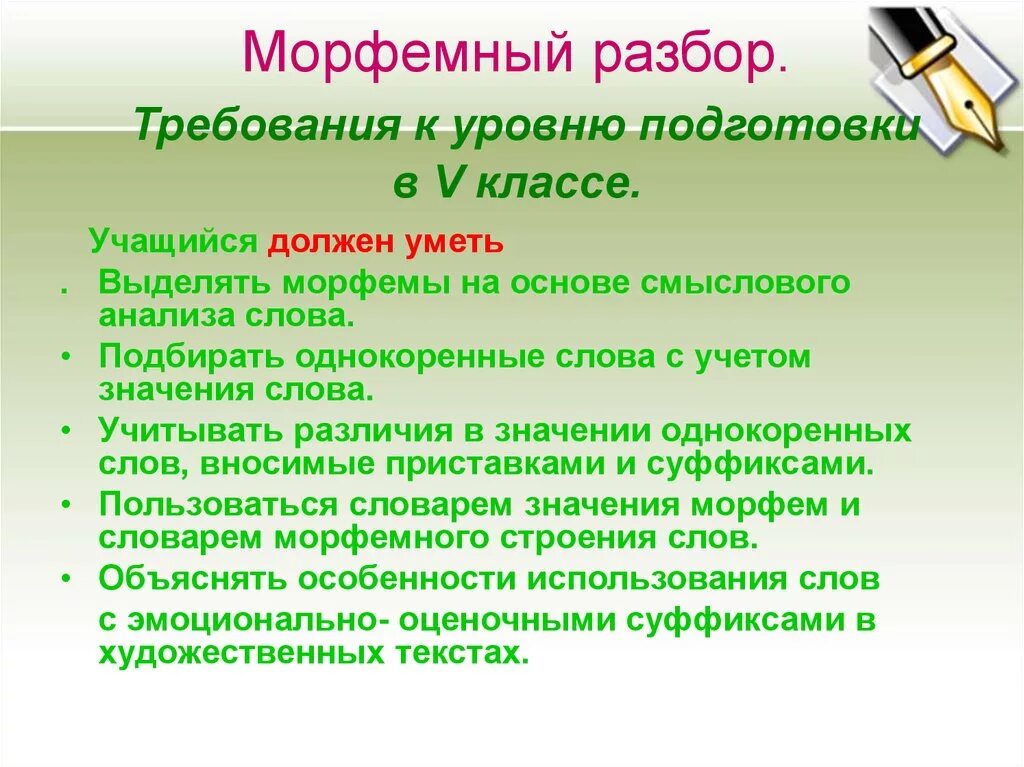 Растекается разбор. Морфемный разбор. Морфемный анализ образец. Морфемный разбор разбор. Морфемный анализ слова 5 класс.