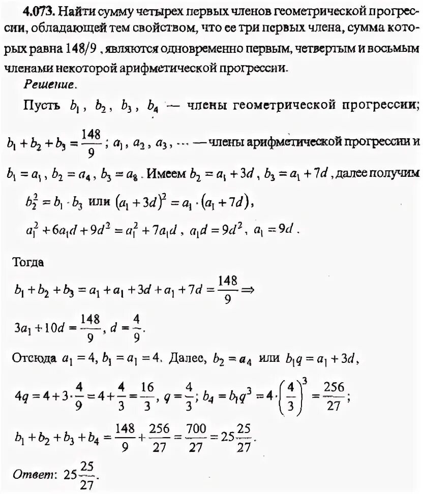 Чему равна сумма первых четырех. Сумма первых трех членов геометрической. сумма первых пяти членов геометрической прогрессии. сумму первых четырёх членов геометрической прогрессии. сумма первых четырех членов.