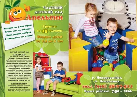 Частный детский сад апельсин