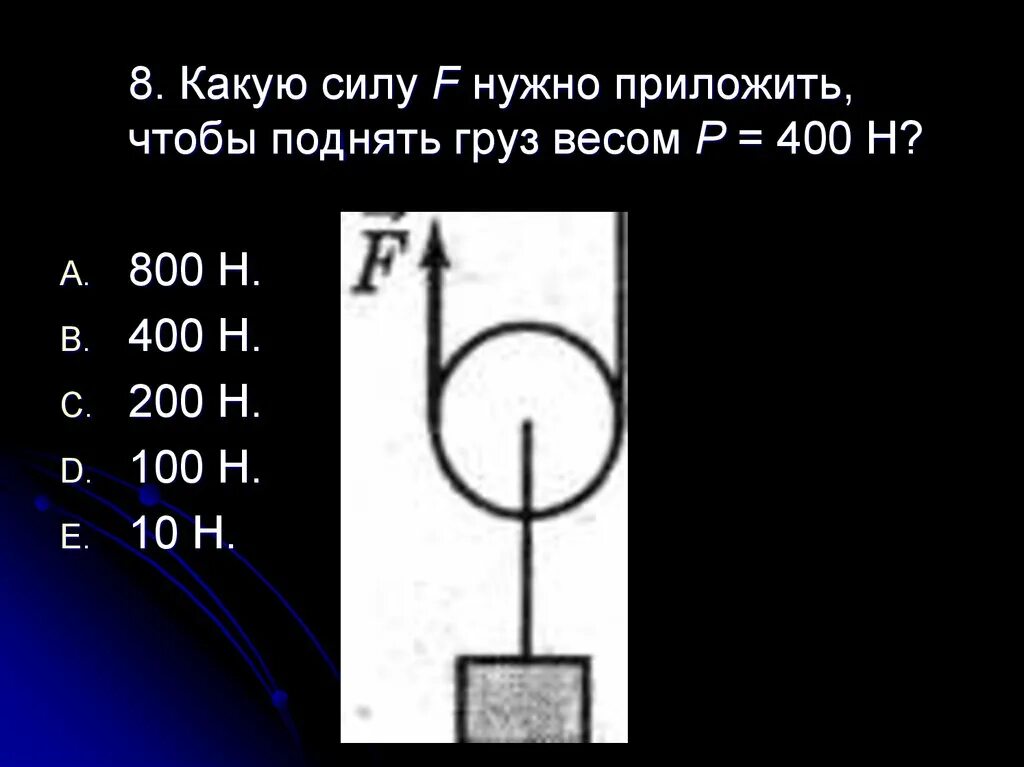 На рисунке изображен блок который используют. Какую силу надо приложить. Какую силу надо приложить чтобы поднять груз. Какую силу f нужно приложить чтобы поднять груз весом. Сила необходимая для поднятия груза массой в.