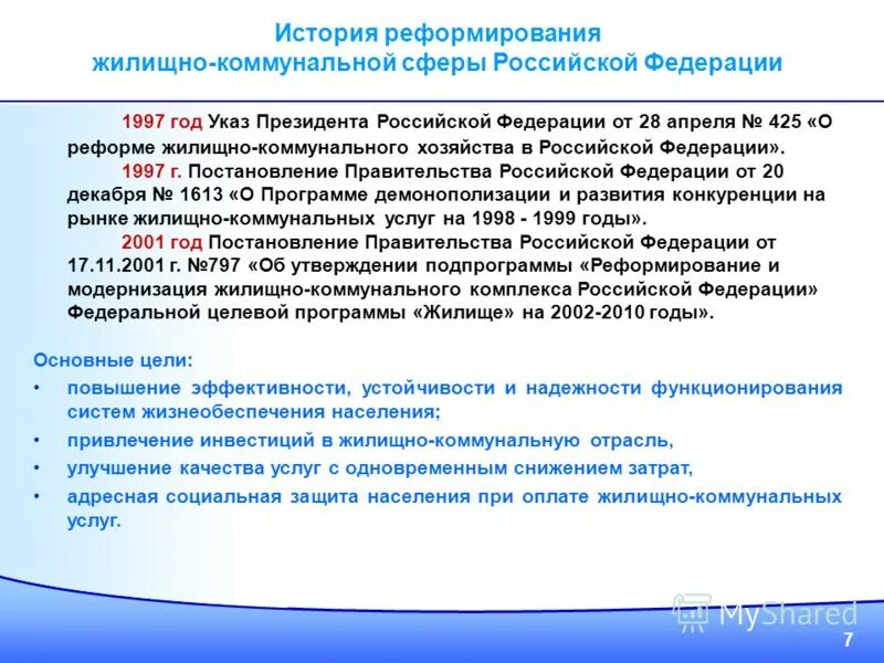 постановление правительства программа жилище