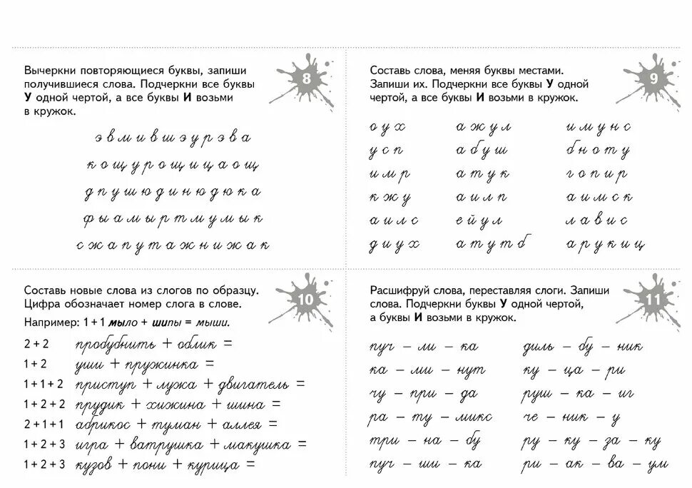 Занятия для коррекционного класса