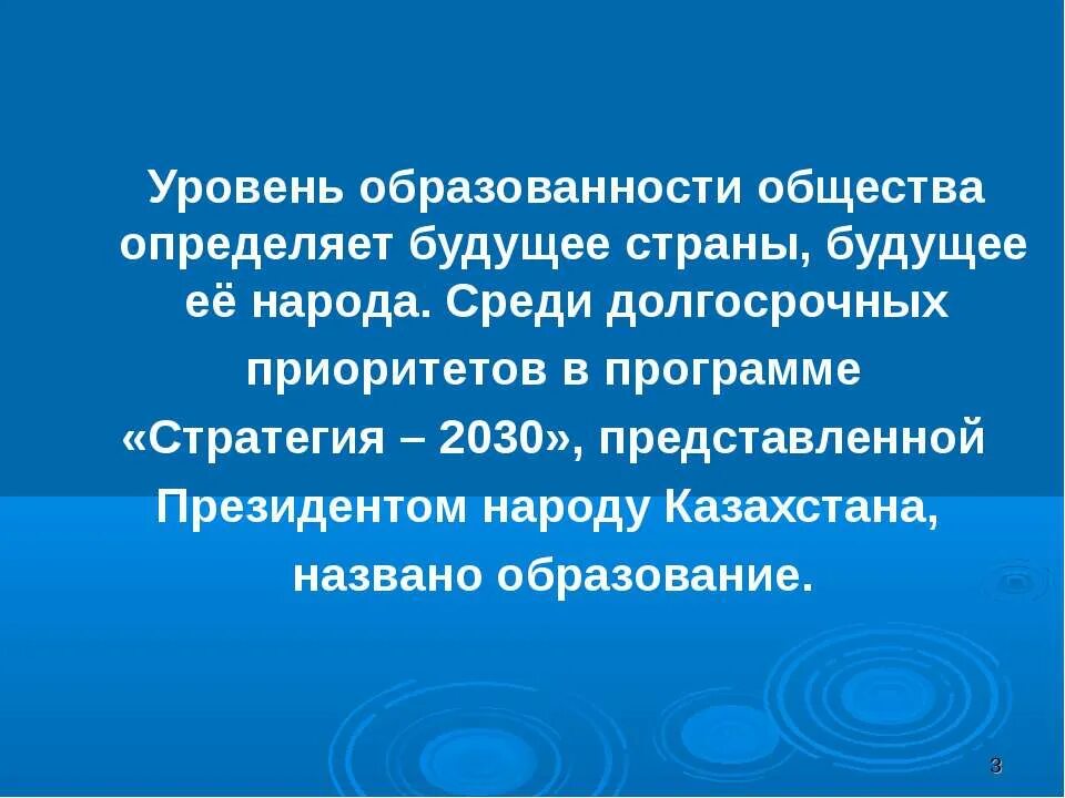 Образование определяет будущее