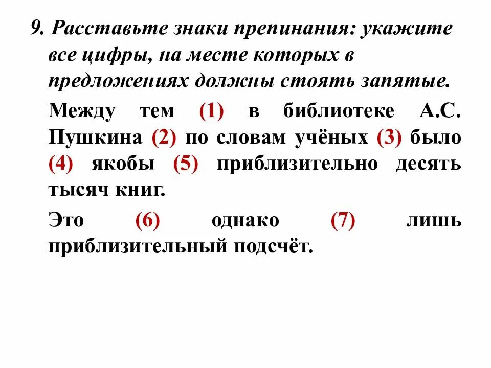 Расставьте знаки препинания. Расставьте все знаки препинания. Расставь знаки препинания. Расставьте знаки препинания в предложениях. Предложение с словом справа