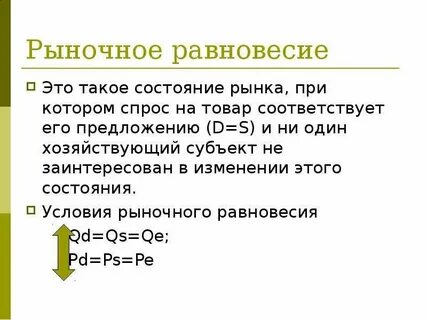 Равновесие это состояние системы при котором