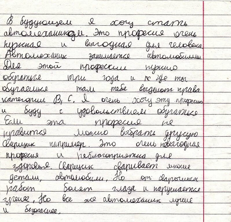 Сочинение. Сочинение на тему. Моя будущая профессия сочинение. Сочинение на тему моя будущая. Сочинение на тему когда я вырасту