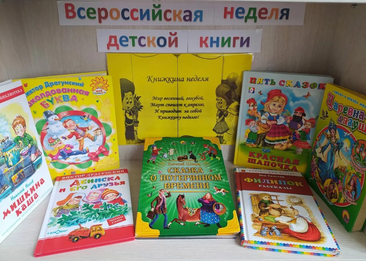 Книжкина неделя в доу. Книжкина неделя. Книжкина неделя в библиотеке. Уголок Книжкина неделя. Объявление Книжкина неделя.