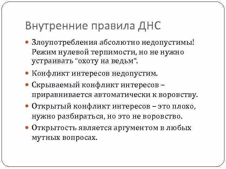 Принцип нулевой толерантности. Принцип нулевой терпимости к коррупции. Принцип нулевой толерантности к коррупции. Нулевой порог терпимости.