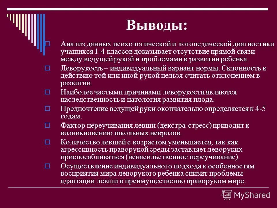 Вывод по диагностике. Выводы в психологическом исследовании. Анализ и выводы. Диагностические выводы. Восприятие заключение