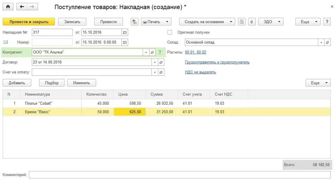 Поступление товаров и услуг счет. Безвозмездное поступление товара проводки в 1с 8.3. Поступление товаров счет. Отражение прихода товара в бухгалтерском учете. Счет поступления в бухгалтерском учете.