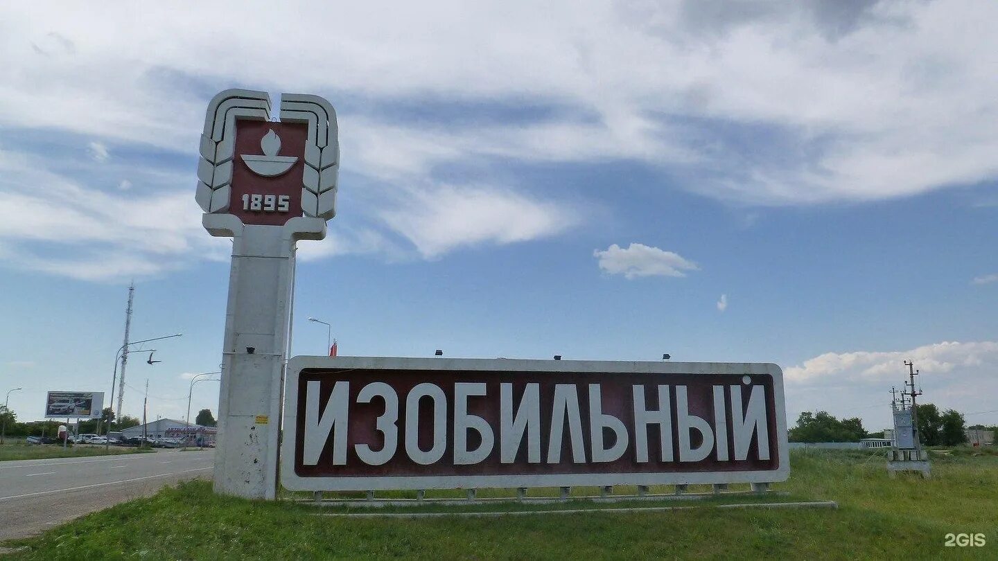 Изобильный центр. Изобильный ставропольский край. посёлок изобильный ставропольский край. ставрополь город изобильный. парк изобильный ставропольский край.