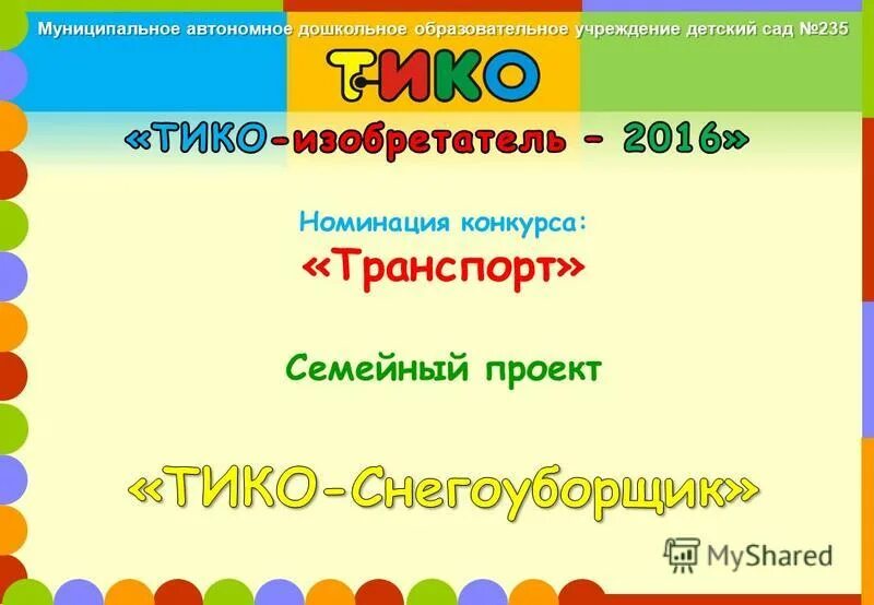 Тико пластик. Тико пластик дзержинск. Тико дзержинск магазин. Тико дзержинск магазин. Завод тико.