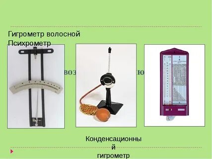 Гигрометры оптом
