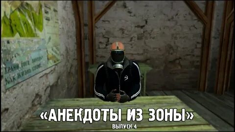 Анекдоты зона