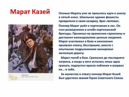 Имя пионера казея кроссворд