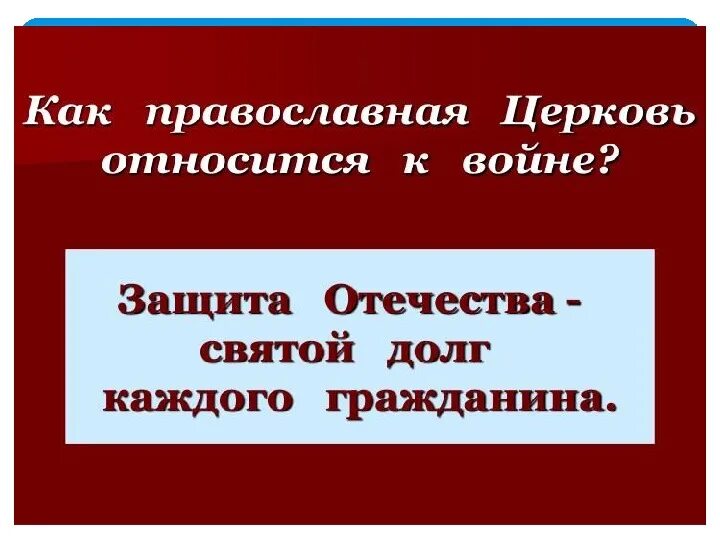 Защита Родины долг гражданина 4 класс ОРКСЭ. Сообщение на тему защита Родины долг гражданина. ОРКСЭ нарисовать на тему защита Родины долг гражданина. Священный долг гражданина проект 4 класс. Защита отечества 4 класс орксэ